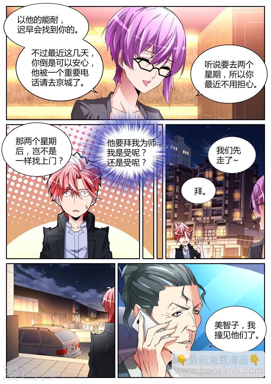 🍣天才高手 第121话 庆功宴 第7页