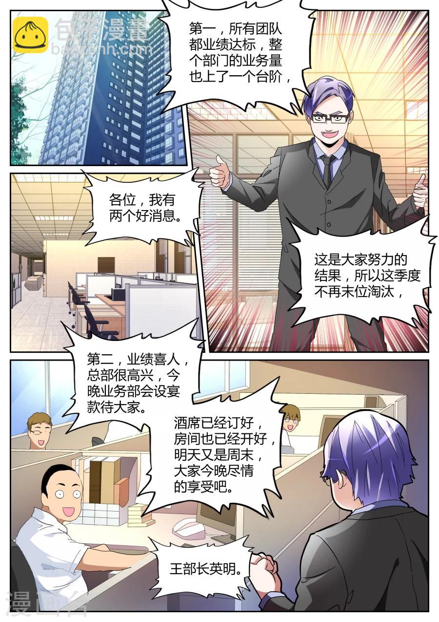 🍣天才高手 第121话 庆功宴 第8页