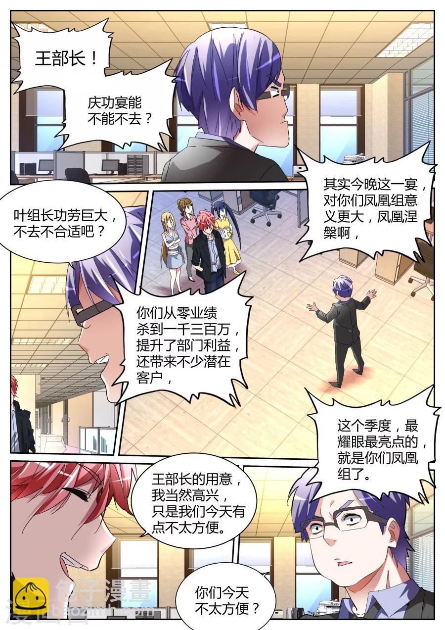 🍣天才高手 第121话 庆功宴 第9页