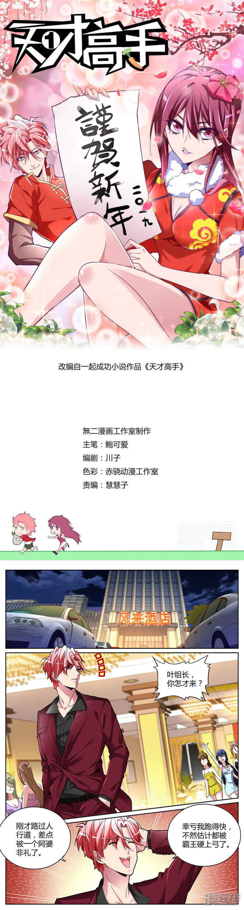 🍣天才高手 庆功宴 第1页