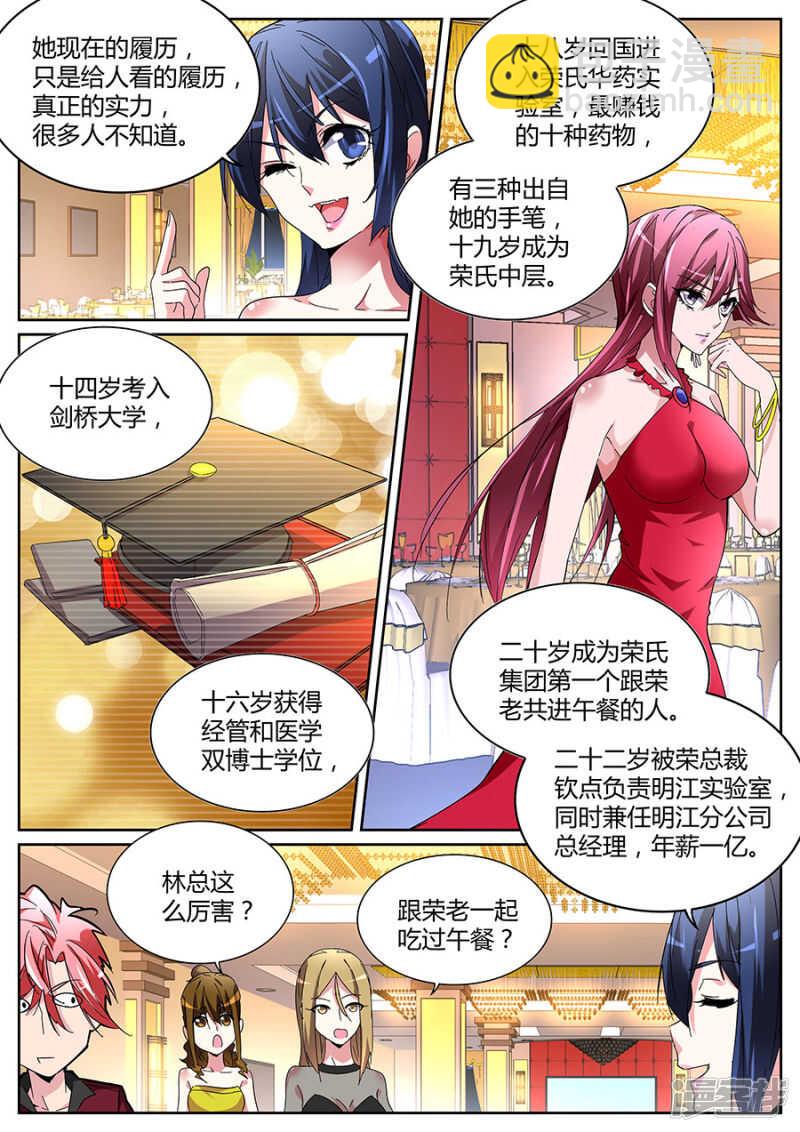 🍣天才高手 庆功宴 第3页