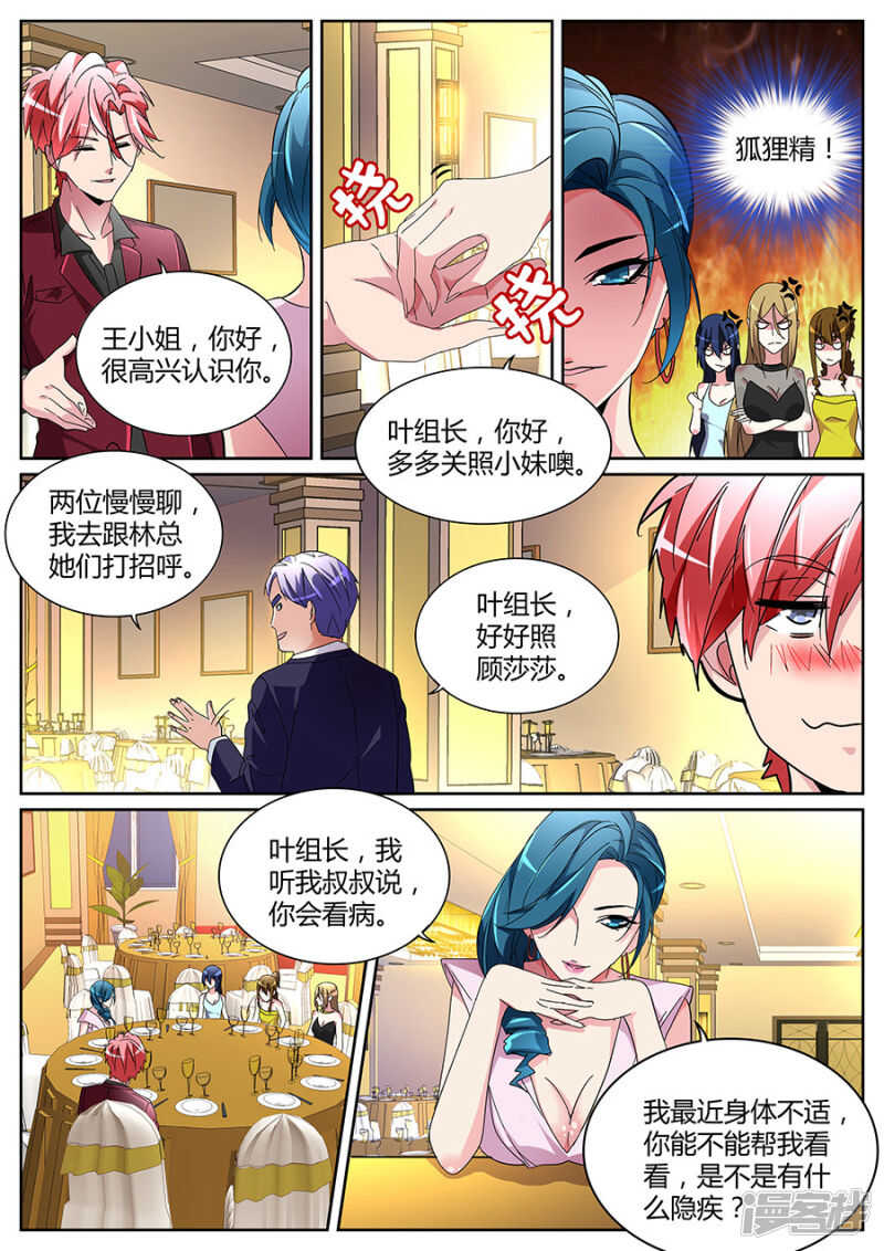🍣天才高手 庆功宴 第6页