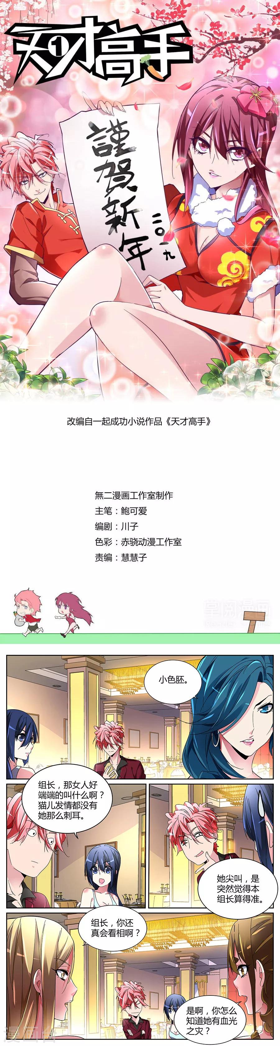 🍣天才高手 第123话 勇夫 第1页