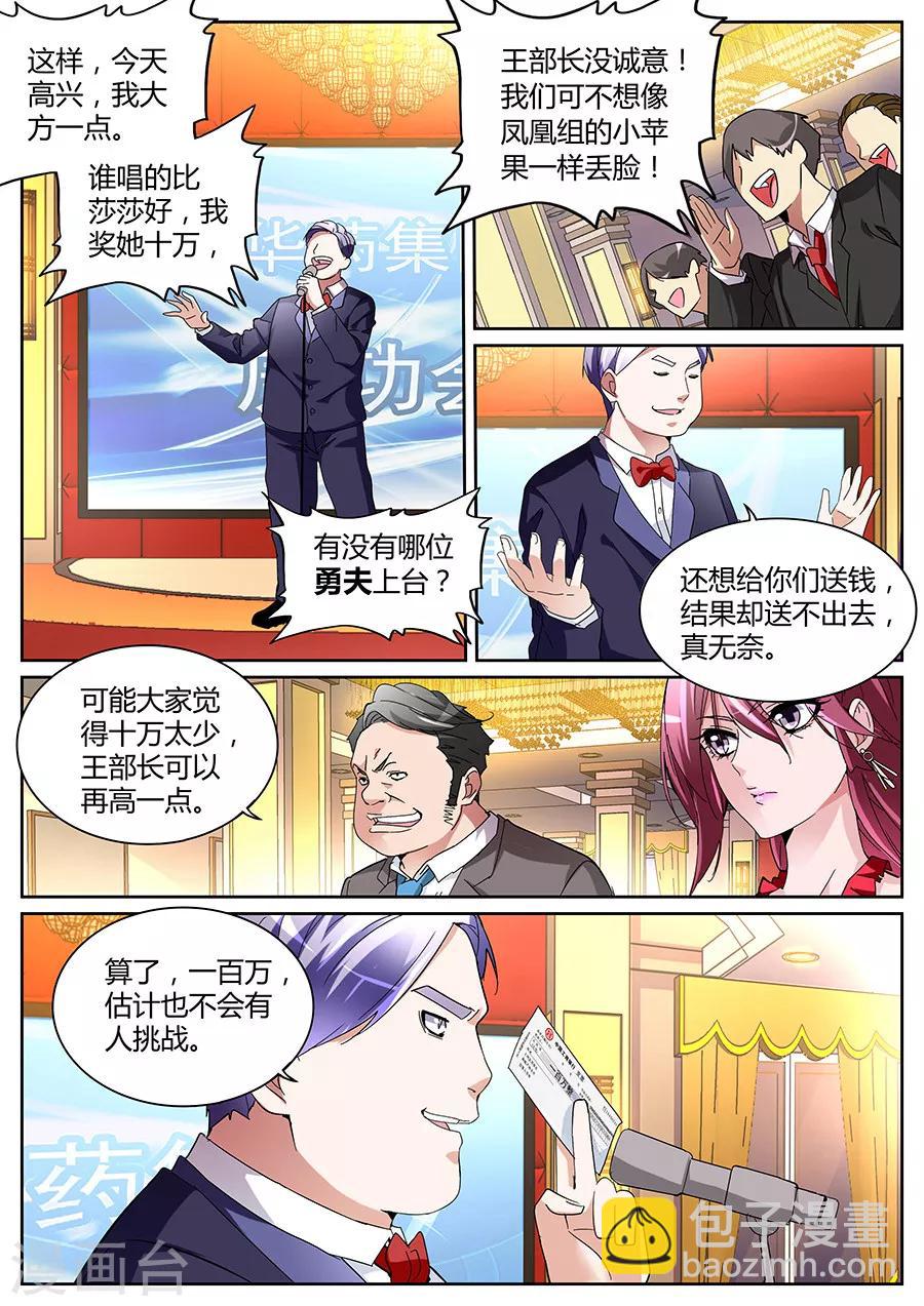 🍣天才高手 第123话 勇夫 第10页