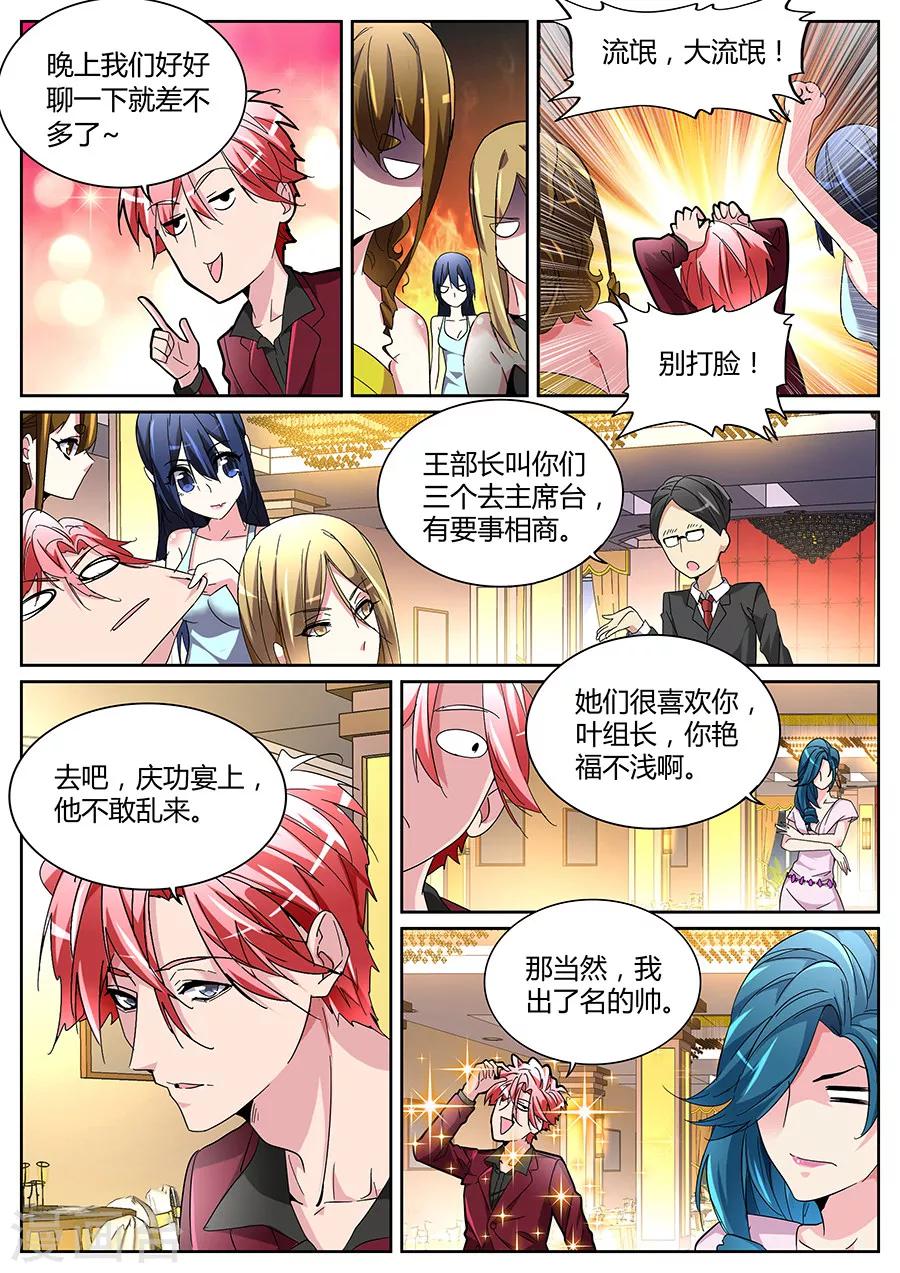 🍣天才高手 第123话 勇夫 第2页