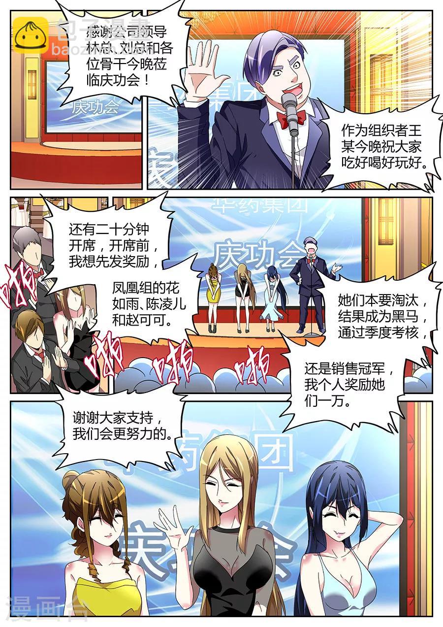 🍣天才高手 第123话 勇夫 第3页