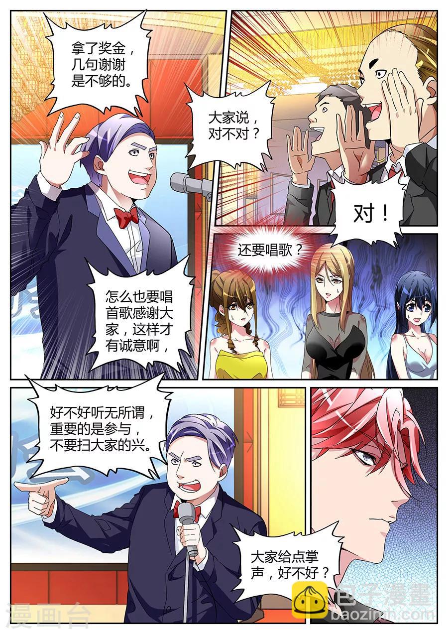 🍣天才高手 第123话 勇夫 第4页