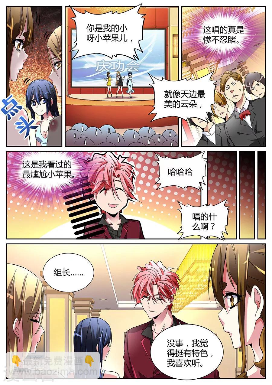 🍣天才高手 第123话 勇夫 第5页