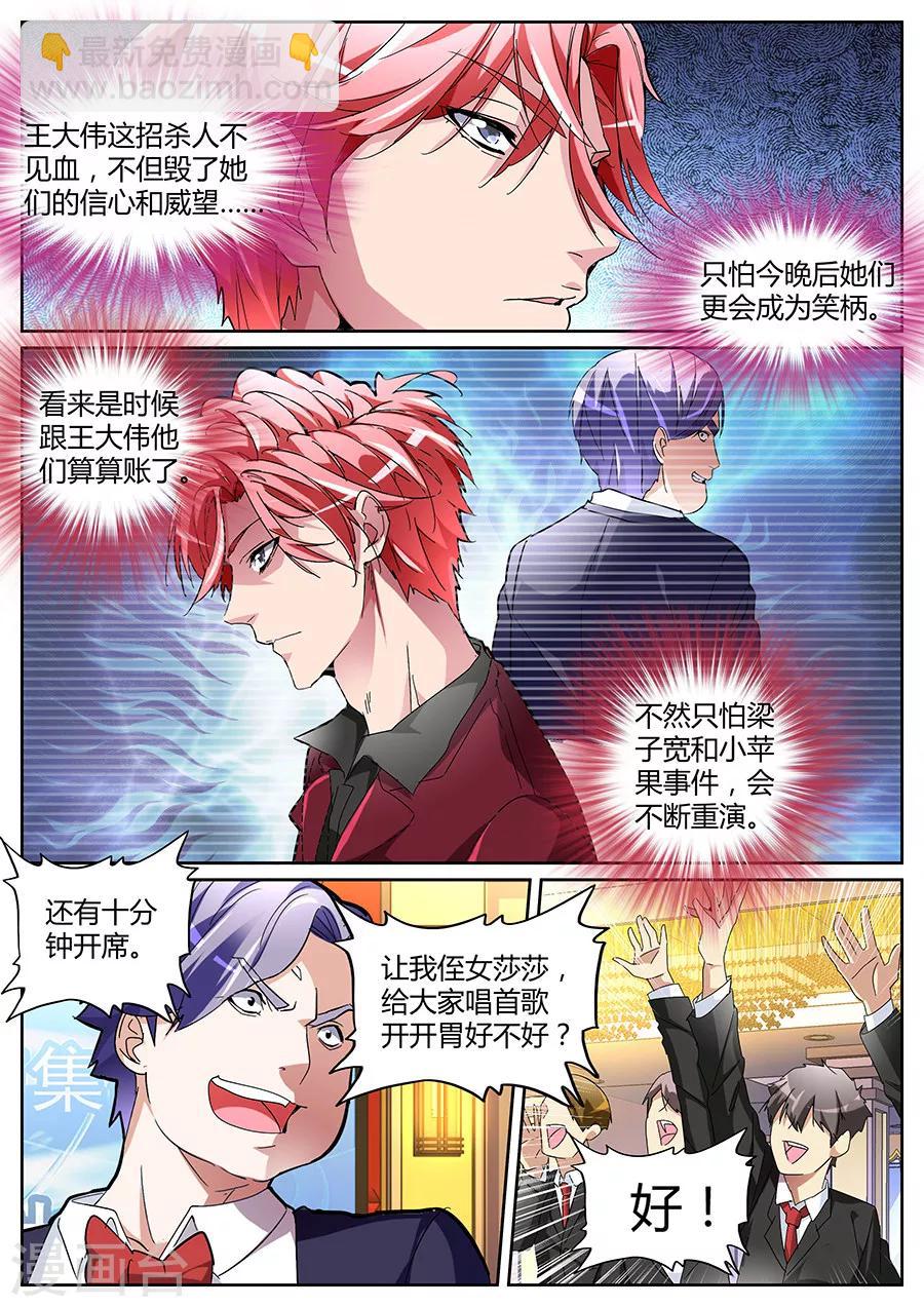 🍣天才高手 第123话 勇夫 第6页
