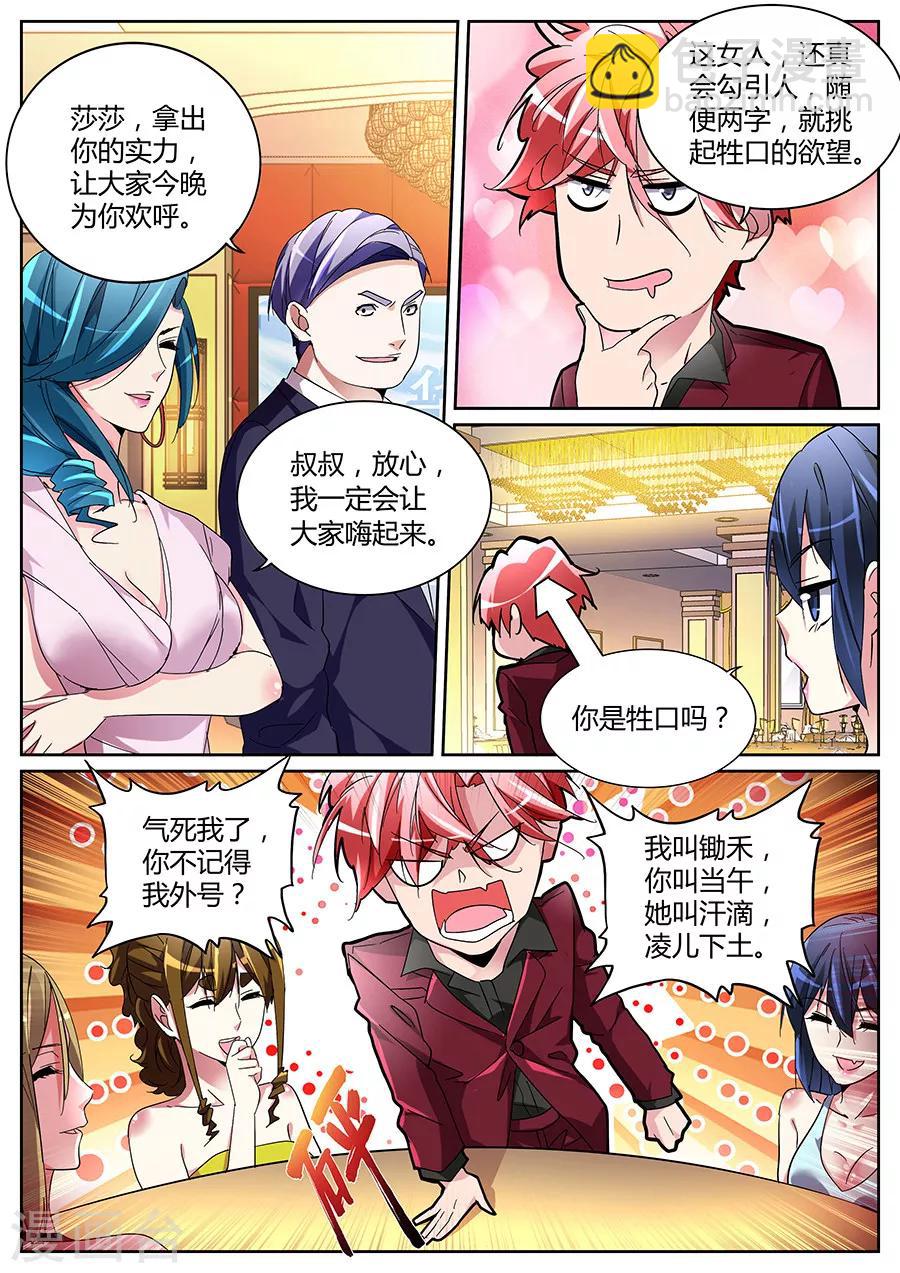 🍣天才高手 第123话 勇夫 第7页