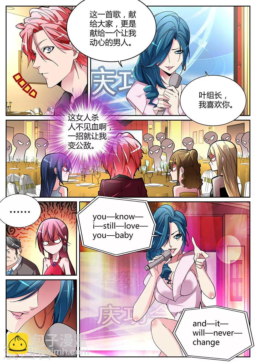 🍣天才高手 第123话 勇夫 第8页