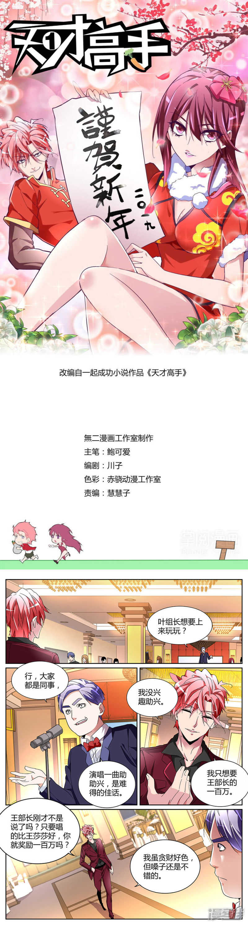 🍣天才高手 勇夫 第1页