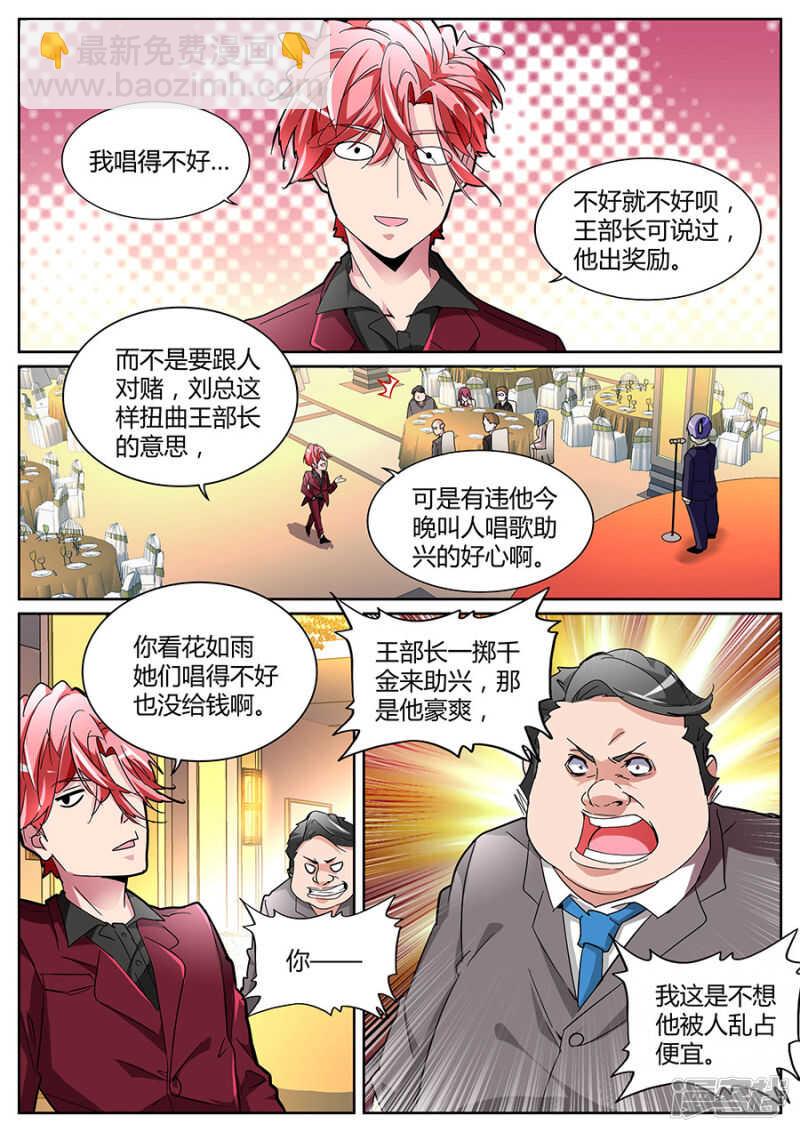 🍣天才高手 勇夫 第3页