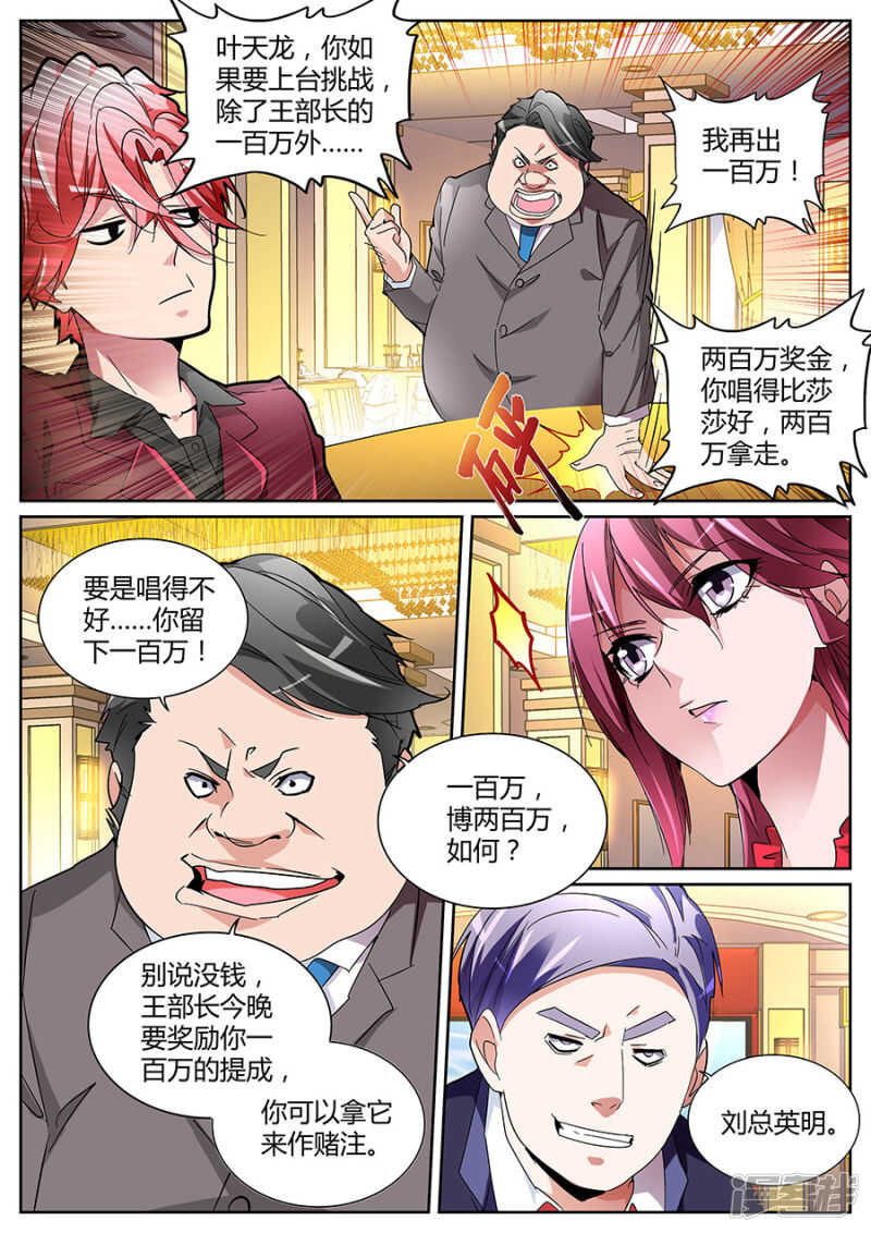 🍣天才高手 勇夫 第4页