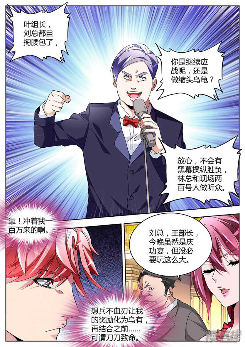 🍣天才高手 勇夫 第5页