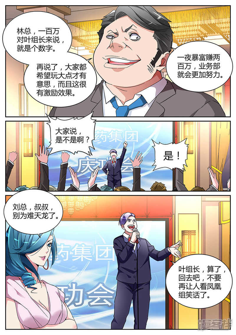 🍣天才高手 勇夫 第6页