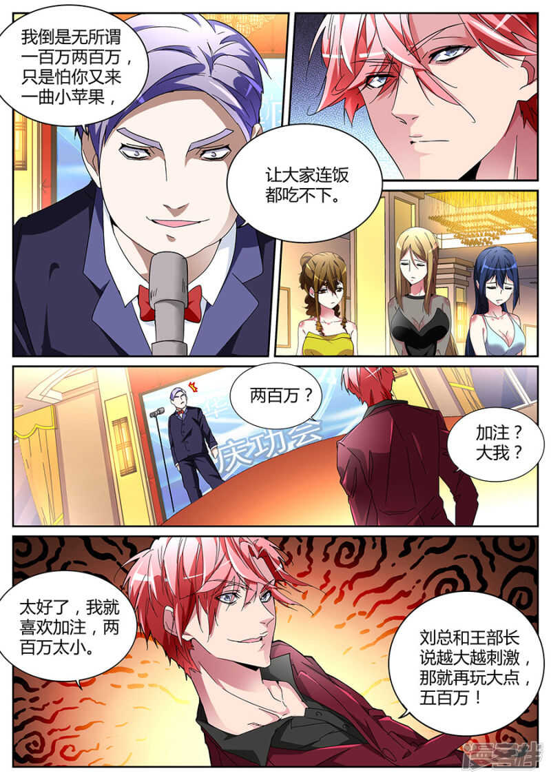 🍣天才高手 勇夫 第7页