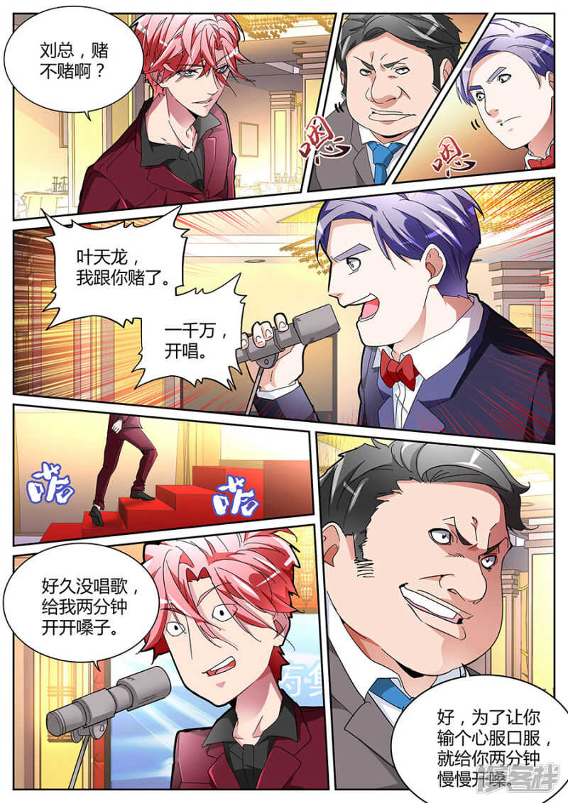 🍣天才高手 勇夫 第9页