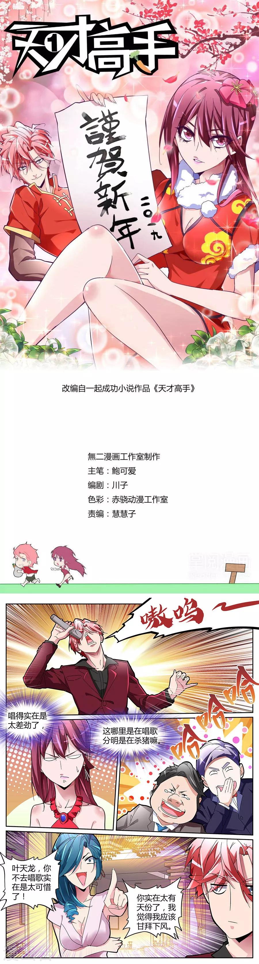 🍣天才高手 第125话 完爆 第1页