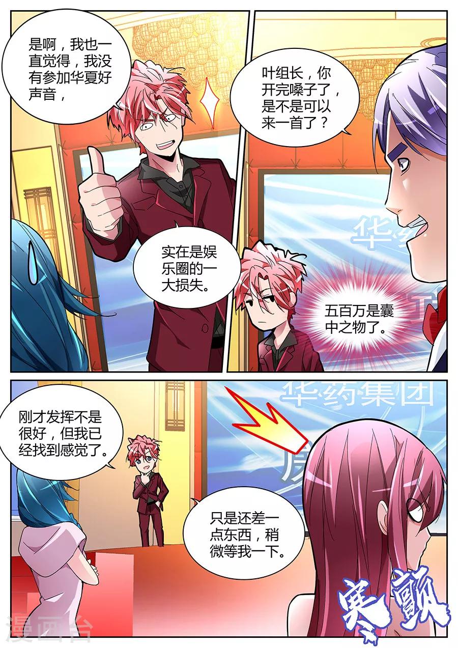 🍣天才高手 第125话 完爆 第2页