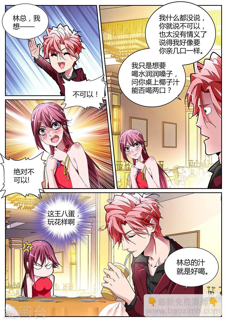 🍣天才高手 第125话 完爆 第3页