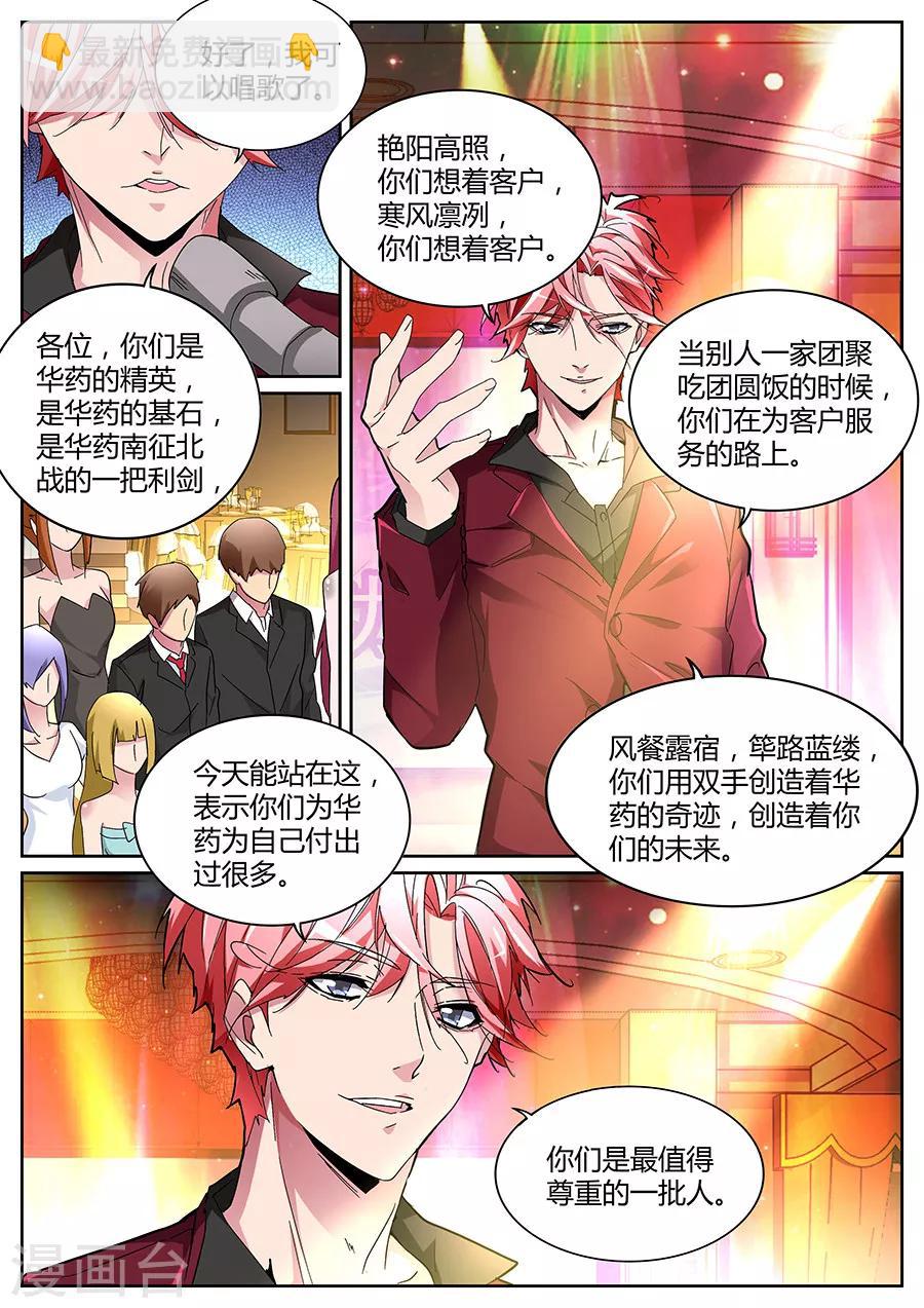 🍣天才高手 第125话 完爆 第4页