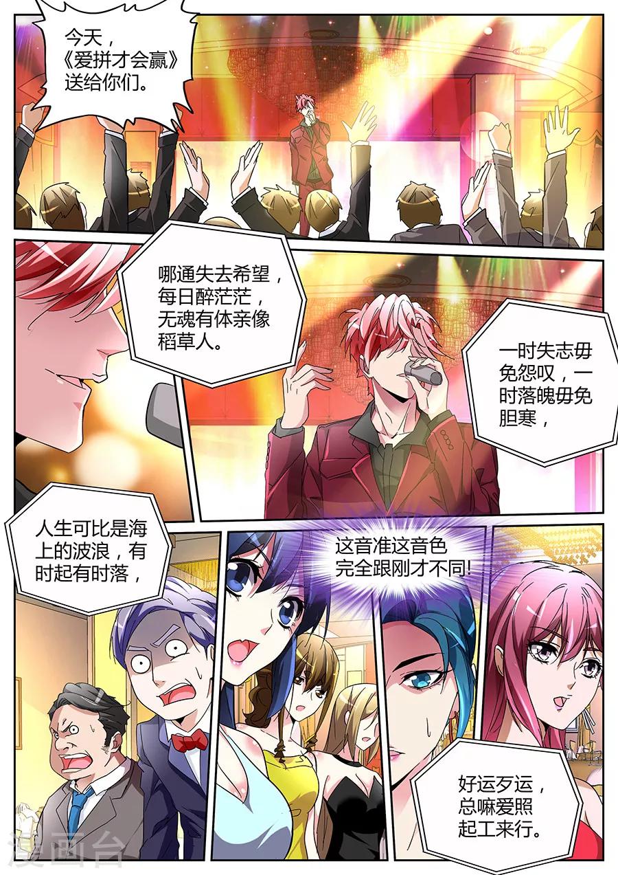 🍣天才高手 第125话 完爆 第5页