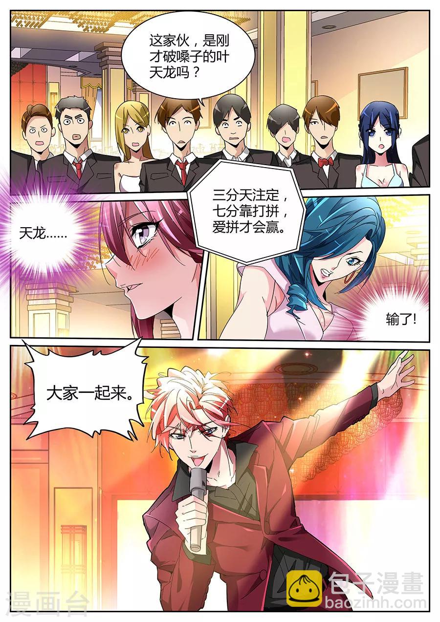 🍣天才高手 第125话 完爆 第6页