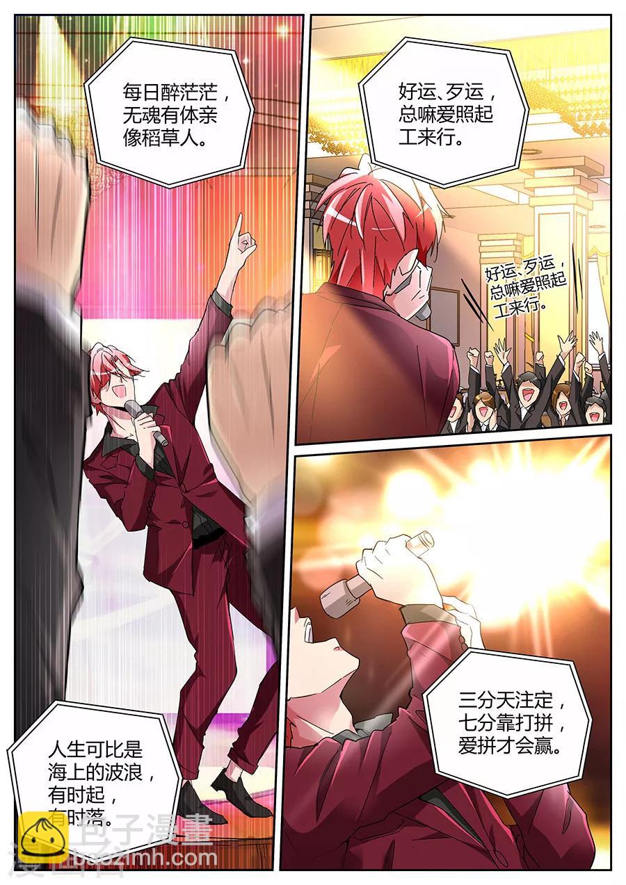 🍣天才高手 第125话 完爆 第7页