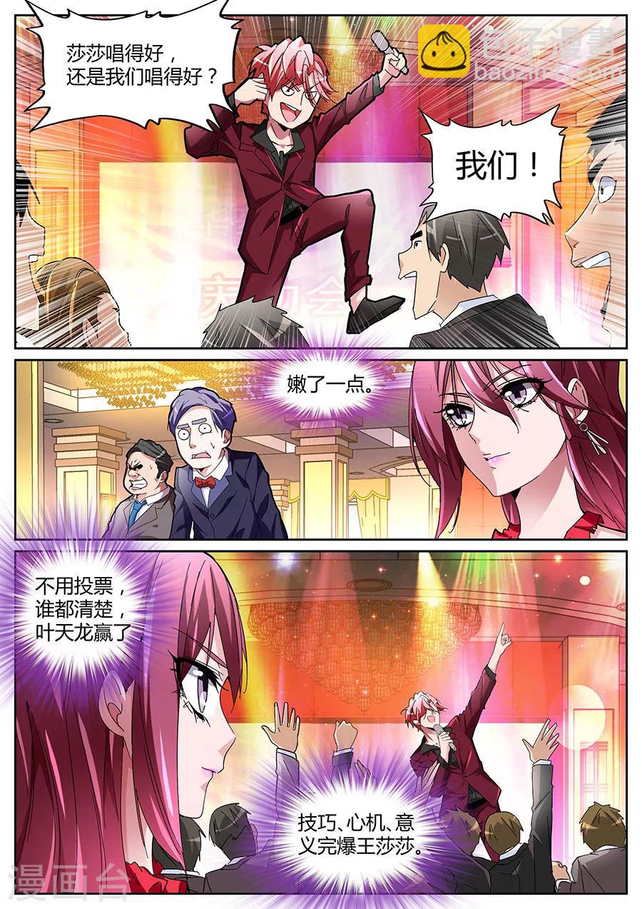 🍣天才高手 第125话 完爆 第8页