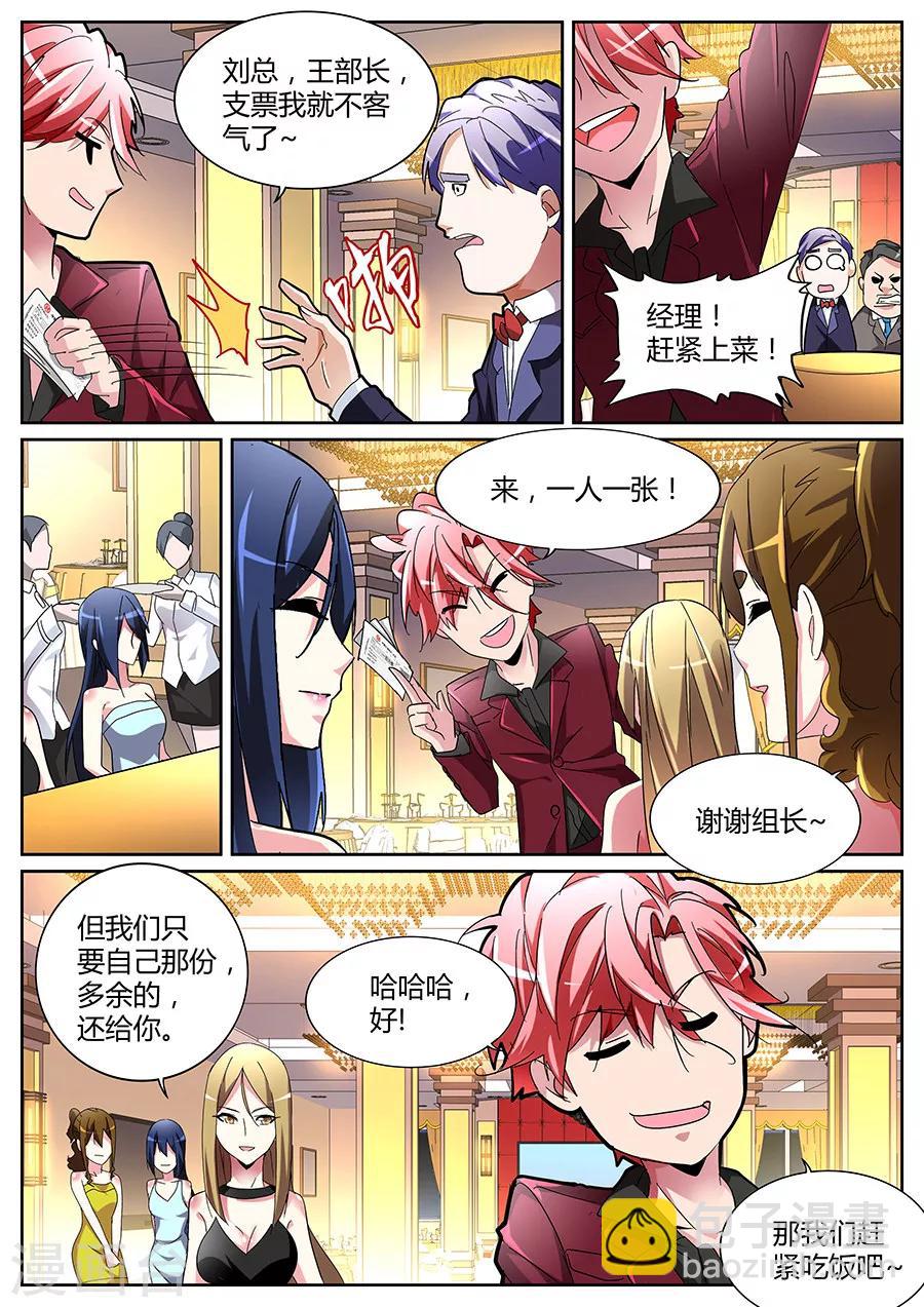🍣天才高手 第125话 完爆 第9页