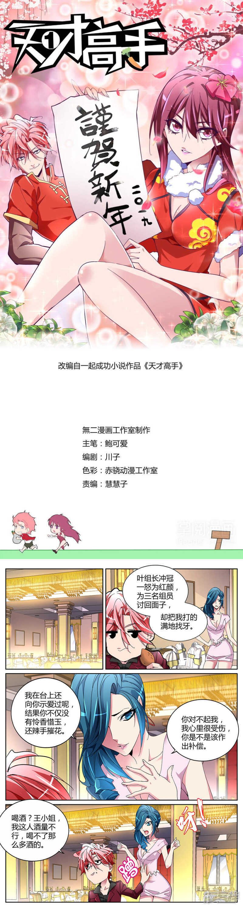 🍣天才高手 完爆 第1页