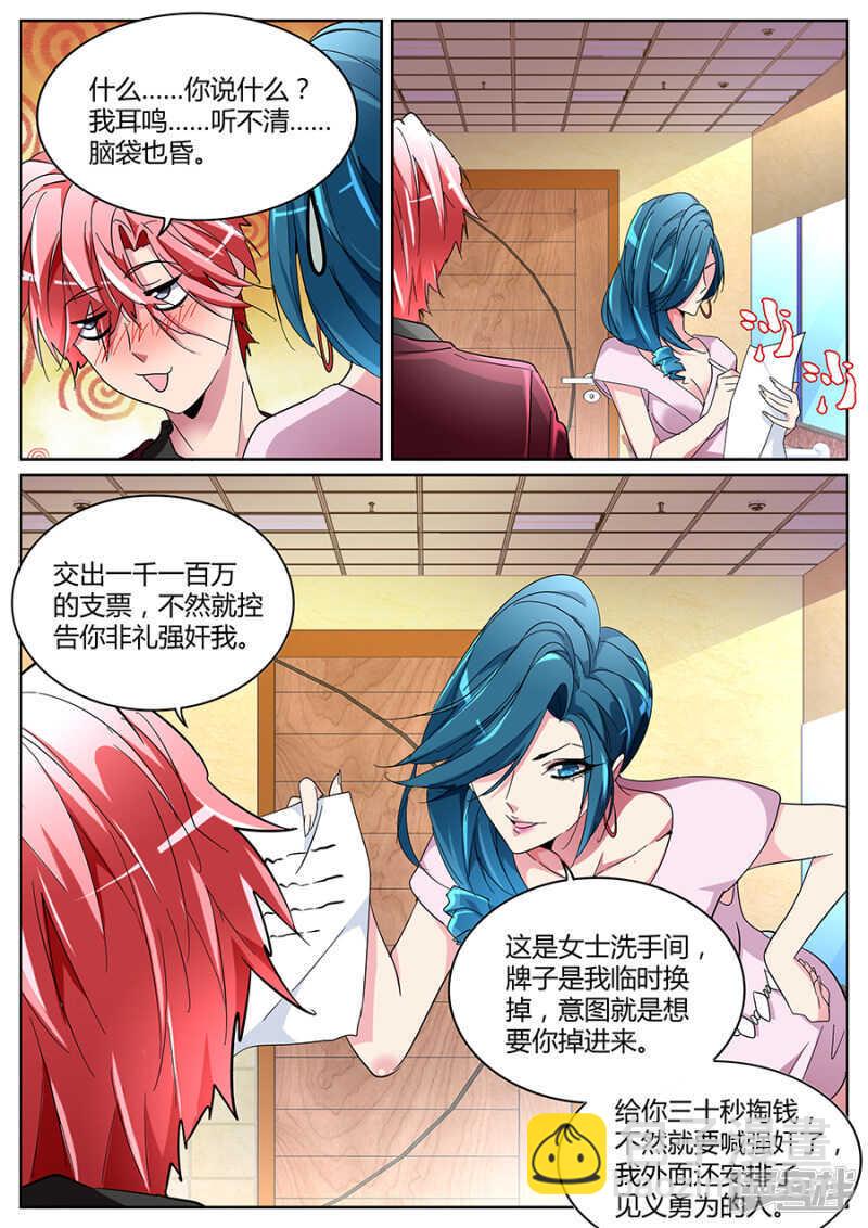 🍣天才高手 完爆 第8页