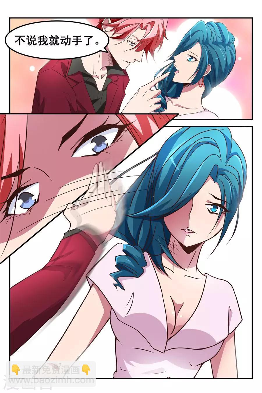 🍣天才高手 第127话 不说就动手了哦 第2页
