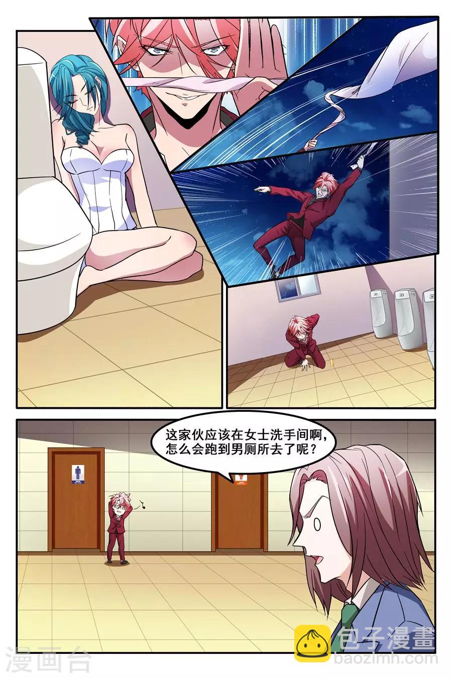🍣天才高手 第127话 不说就动手了哦 第3页