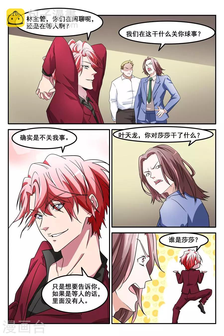 🍣天才高手 第127话 不说就动手了哦 第4页