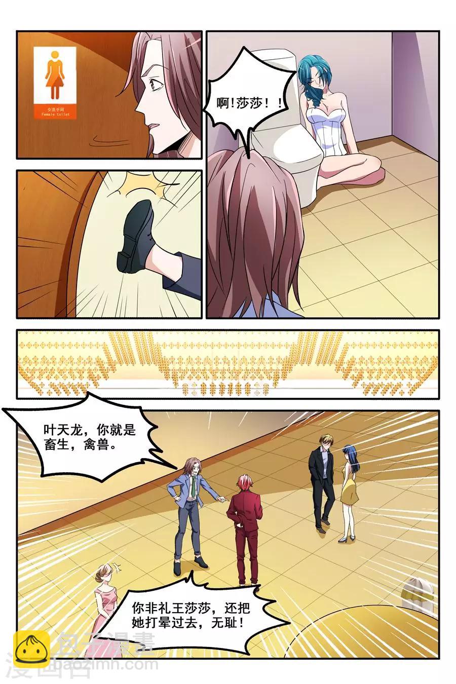 🍣天才高手 第127话 不说就动手了哦 第5页