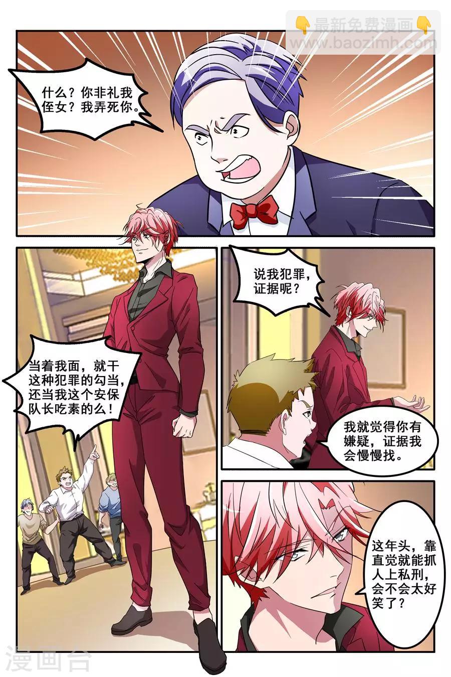 🍣天才高手 第127话 不说就动手了哦 第6页