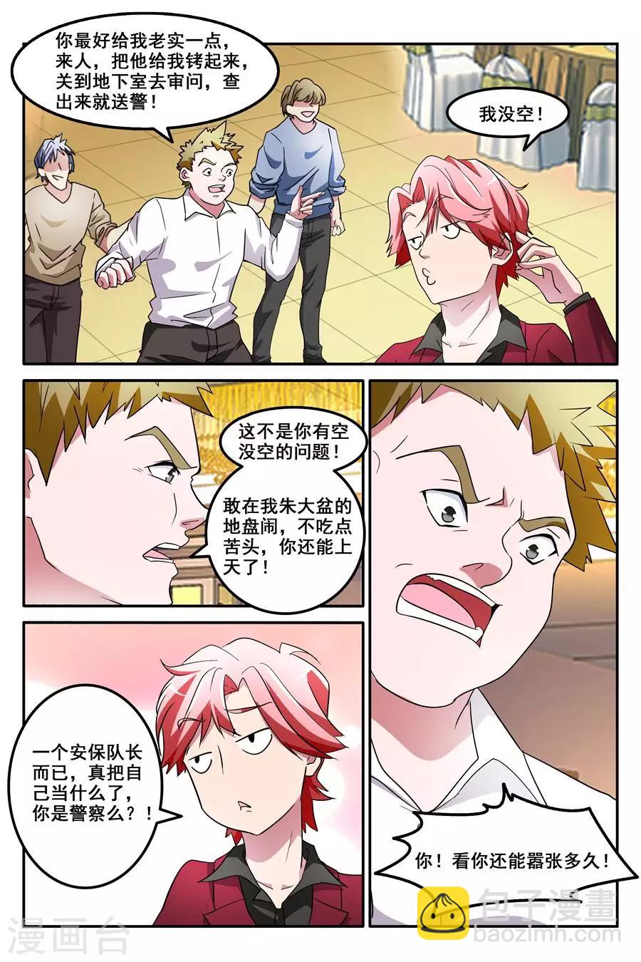 🍣天才高手 第127话 不说就动手了哦 第7页