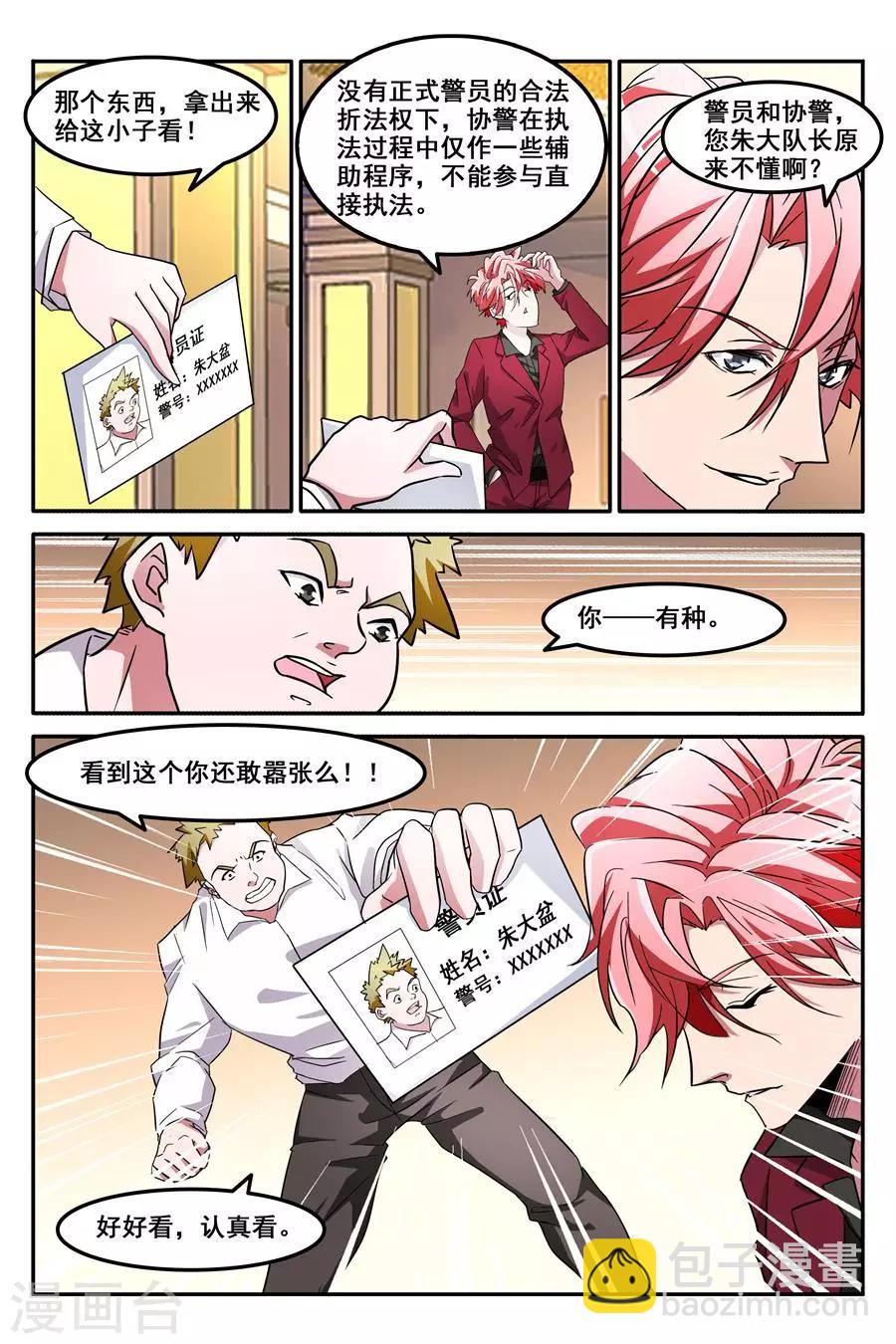 🍣天才高手 第127话 不说就动手了哦 第8页