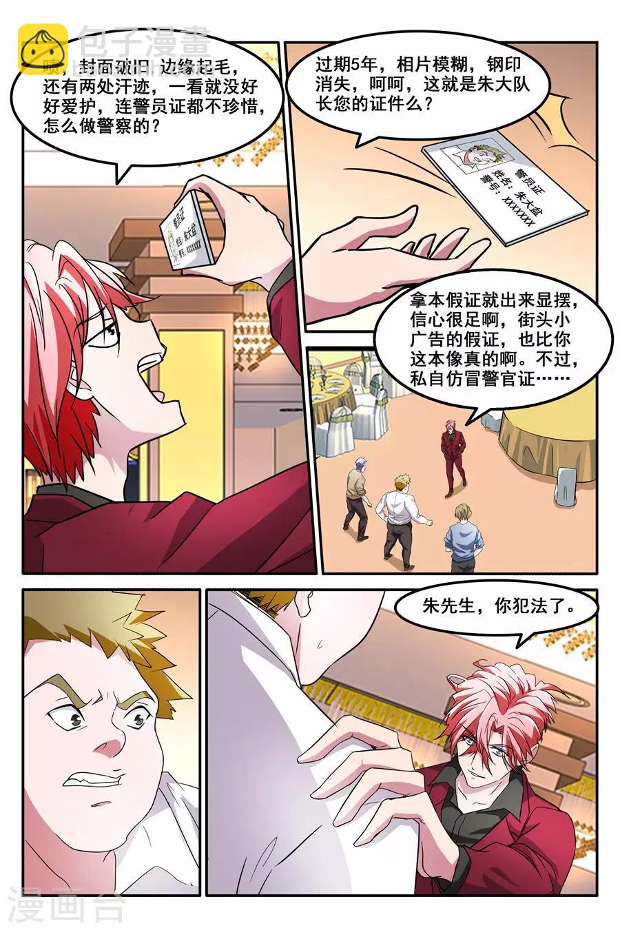 🍣天才高手 第127话 不说就动手了哦 第9页