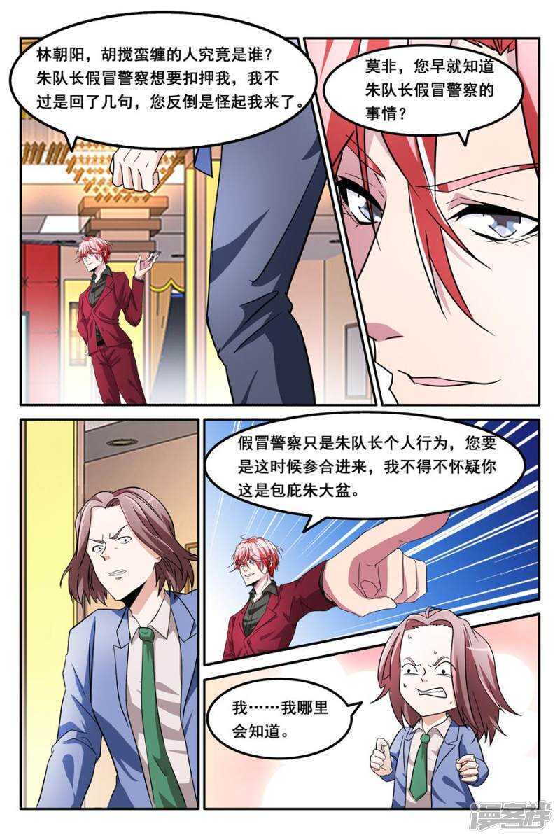 🍣天才高手 不说就动手了哦 第2页