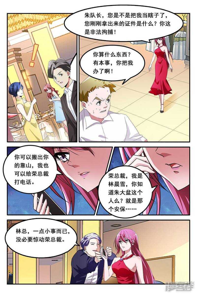 🍣天才高手 不说就动手了哦 第5页
