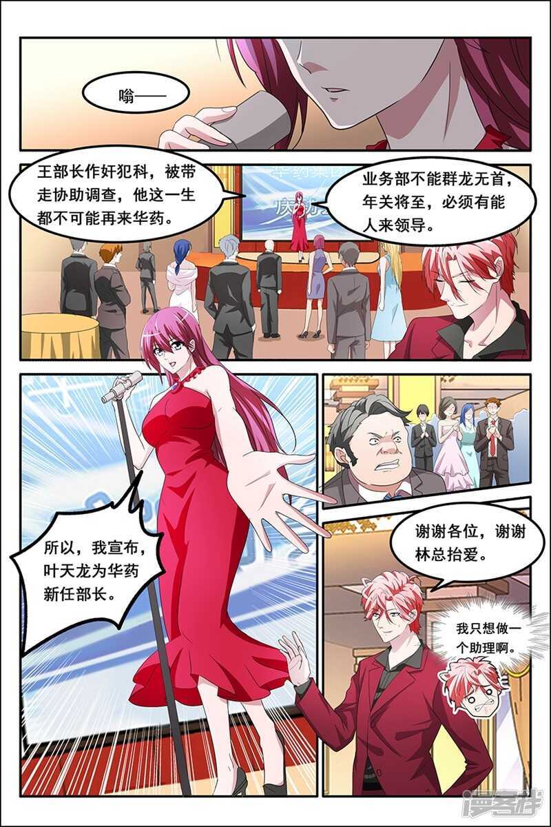 🍣天才高手 因为我喜欢ta 第1页