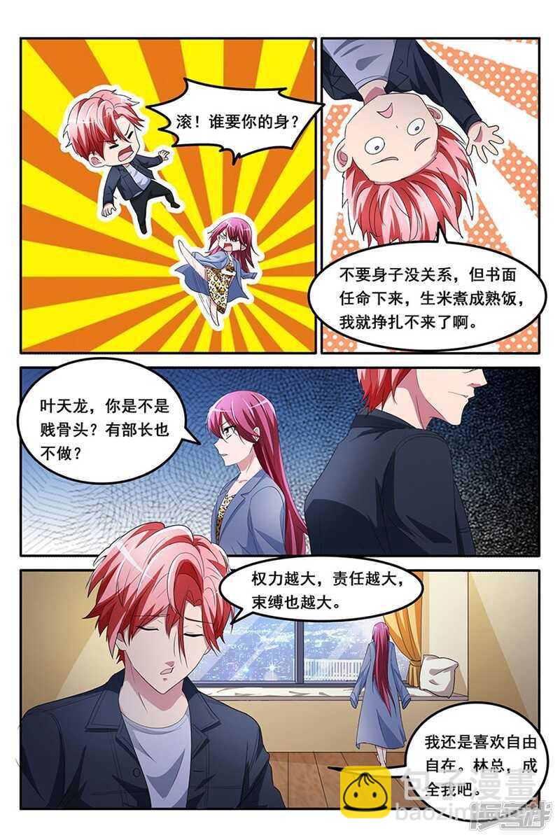 🍣天才高手 因为我喜欢ta 第7页