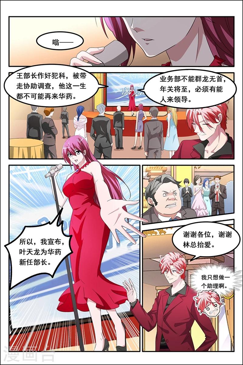 🍣天才高手 第130话 天龙，你帮帮我 第1页
