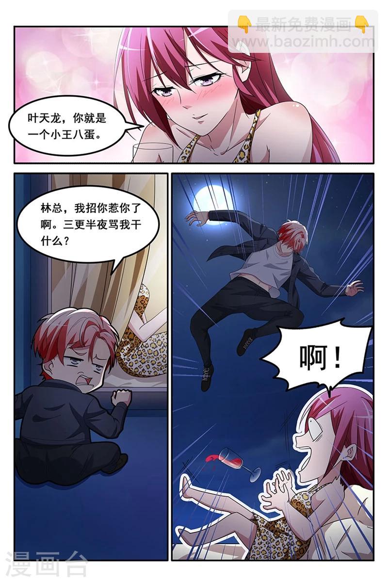 🍣天才高手 第130话 天龙，你帮帮我 第3页