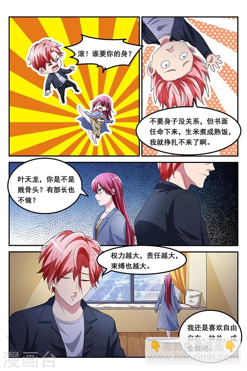 🍣天才高手 第130话 天龙，你帮帮我 第7页
