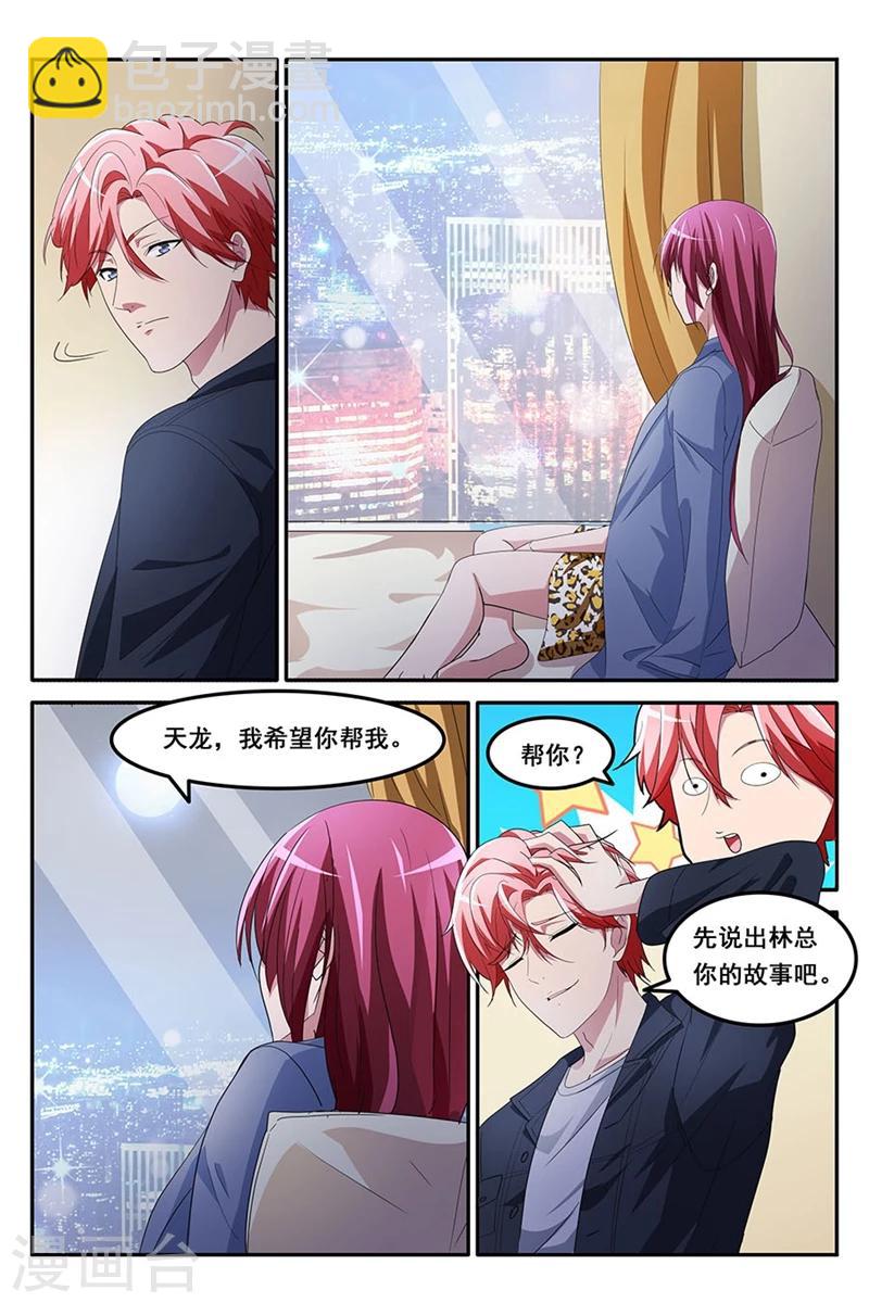 🍣天才高手 第130话 天龙，你帮帮我 第8页