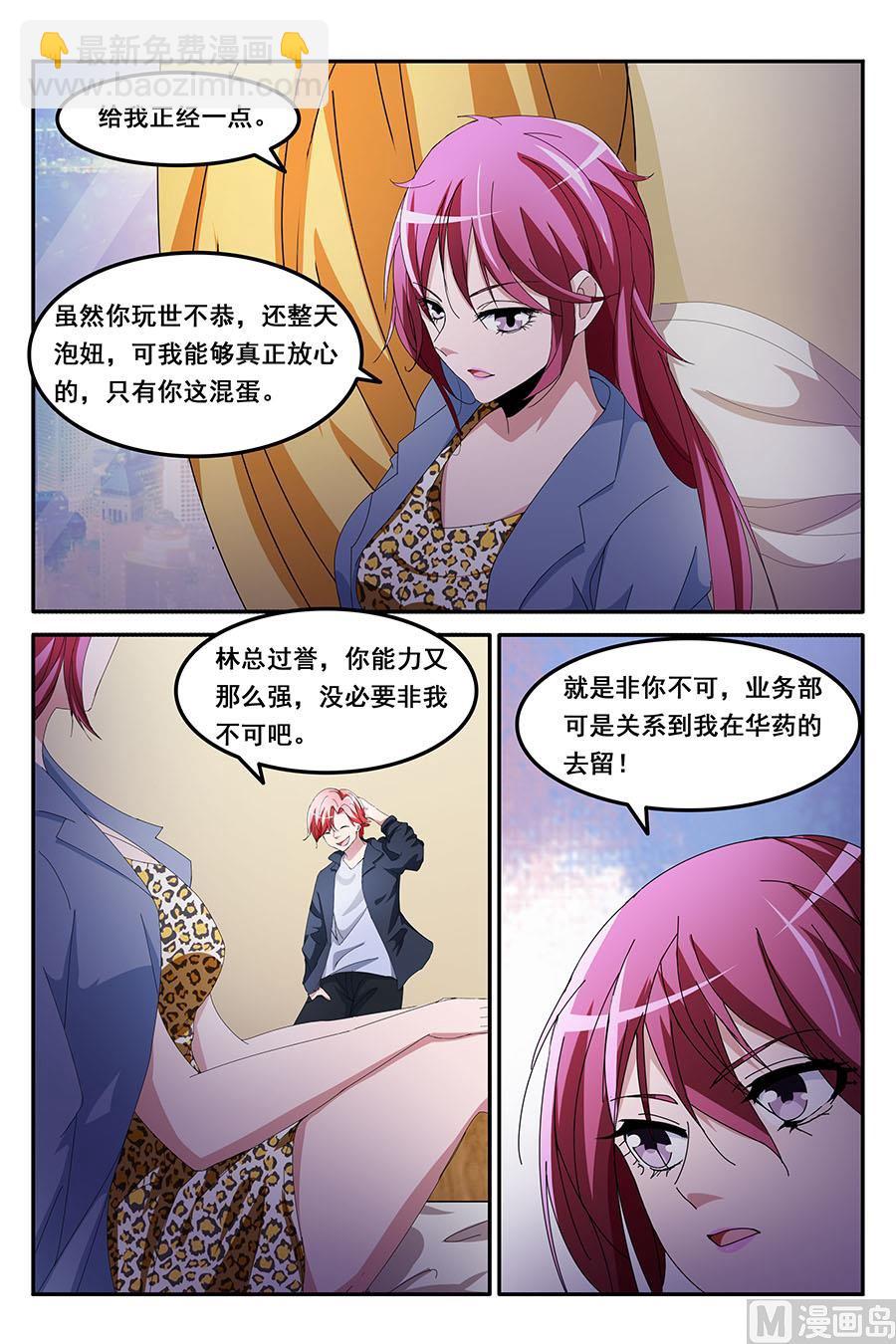 🍣天才高手 这个部长只能做了 第2页